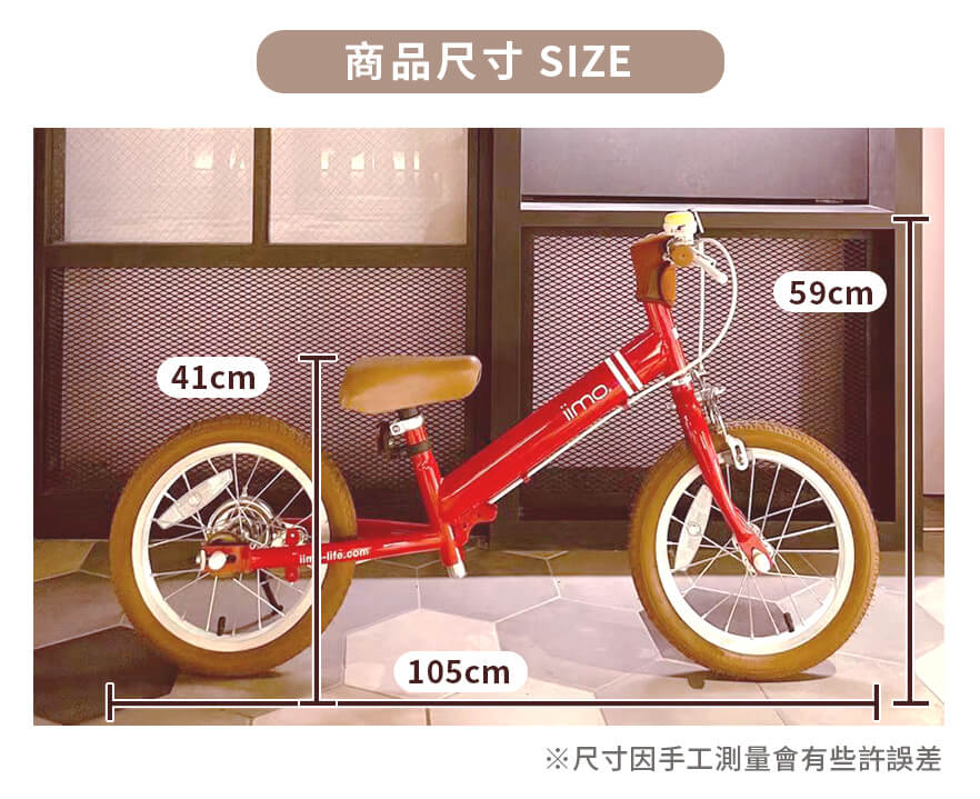 iimo 2-in-1 Balance Bike 14" (Balance Bike to Pedal Bike)